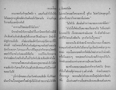 สามเกลอตอนทะเลเลือด