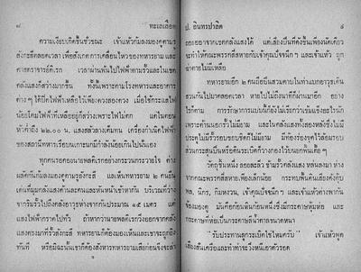 สามเกลอตอนทะเลเลือด