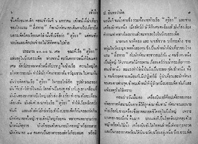 สามเกลอตอน "เจ้าบึง"