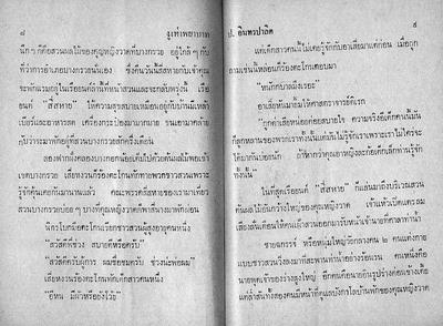 สามเกลอ "งูเห่าพยาบาท"