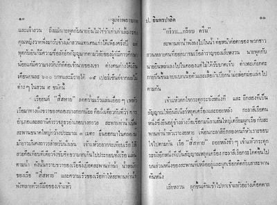สามเกลอ "งูเห่าพยาบาท"