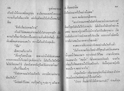 สามเกลอ "งูเห่าพยาบาท"