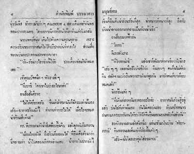 สามเกลอ "มนุษย์กบ"