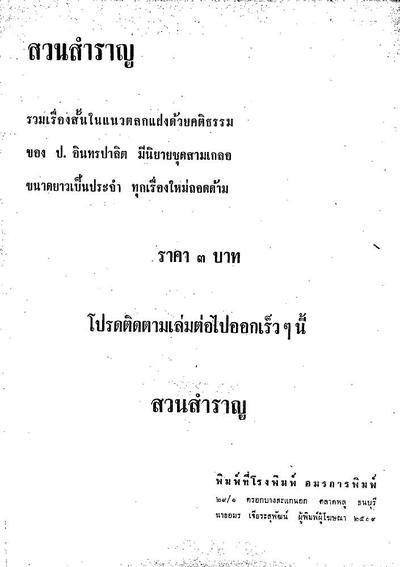 สามเกลอ "นางแบบ"