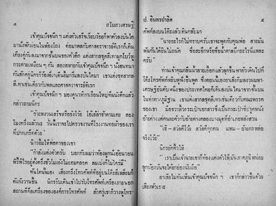 สามเกลอ "สโมสรเศรษฐี"