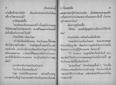 สามเกลอ "สโมสรเศรษฐี"