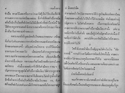 สามเกลอ "คนค้างคาว"