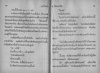 สามเกลอ "คนค้างคาว"