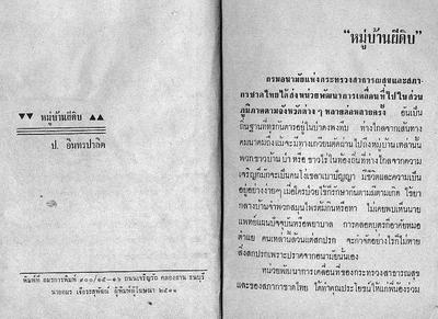 สามเกลอ หมู่บ้านผีดิบ