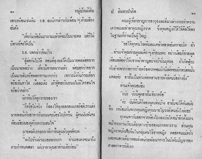 สามเกลอ หมู่บ้านผีดิบ