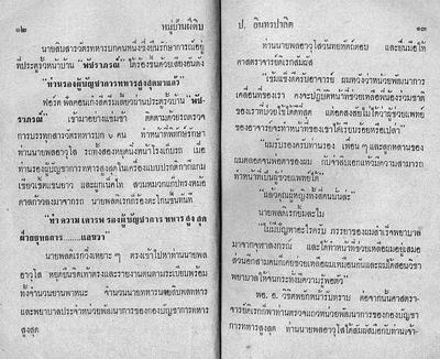 สามเกลอ หมู่บ้านผีดิบ