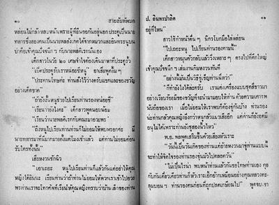 สามเกลอ สายลับทัพบก