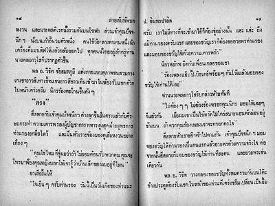 สามเกลอ สายลับทัพบก