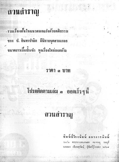 สามเกลอเผชิญผีป่า