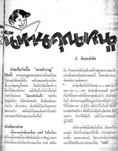 สามเกลอเผชิญผีป่า