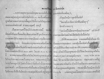 สามเกลอ สมาคมกินคน