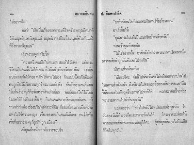 สามเกลอ สมาคมกินคน
