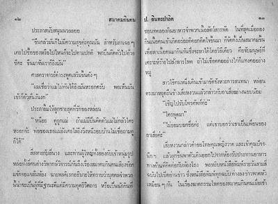 สามเกลอ สมาคมกินคน
