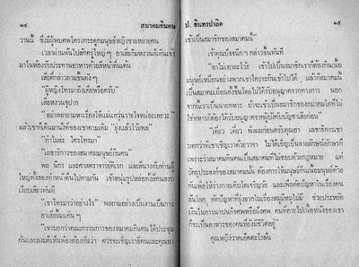 สามเกลอ สมาคมกินคน