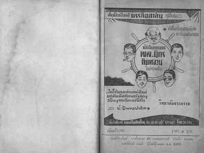 วิทยาลัยจารกรรม