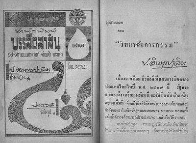 วิทยาลัยจารกรรม