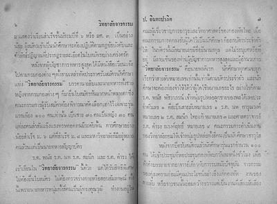 วิทยาลัยจารกรรม