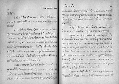 วิทยาลัยจารกรรม