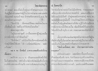 วิทยาลัยจารกรรม
