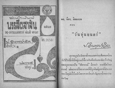 วันหุ่นยนตร์