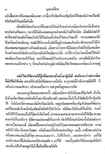 ศาลาปีศาจ