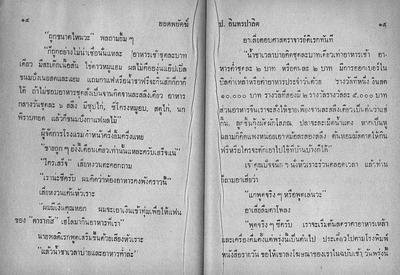 สามเกลอ "ยอดพยัคฆ์"
