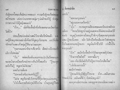 สามเกลอ "ยอดกระเทย"