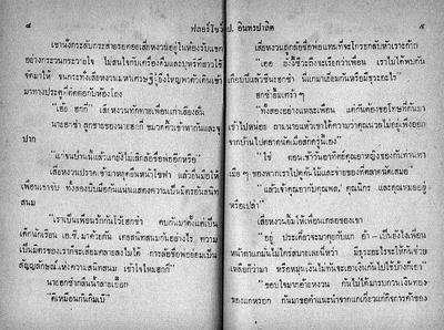 สามเกลอ "ฟลอร์โชว์"