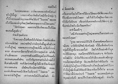 สามเกลอ "ฟลอร์โชว์"