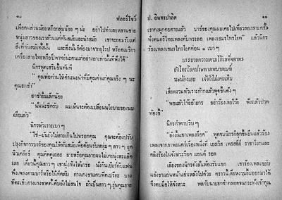 สามเกลอ "ฟลอร์โชว์"
