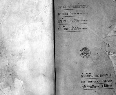 สามเกลอ "พรายทะเล"