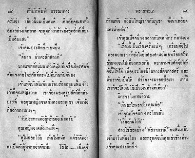 สามเกลอ "พรายทะเล"