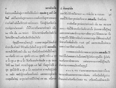 สามเกลอ "พรานอำมหิต"