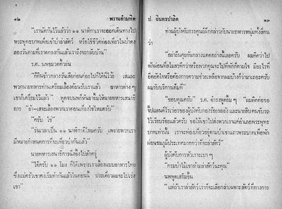สามเกลอ "พรานอำมหิต"