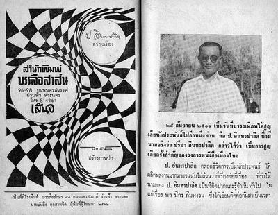 สามเกลอตอน "เปลี่ยนสมอง