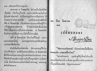 สามเกลอตอน "เปลี่ยนสมอง
