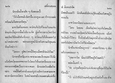 สามเกลอตอน "เปลี่ยนสมอง