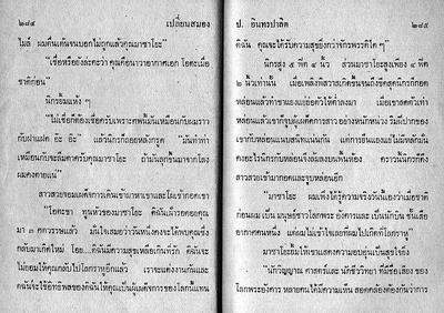สามเกลอตอน "เปลี่ยนสมอง