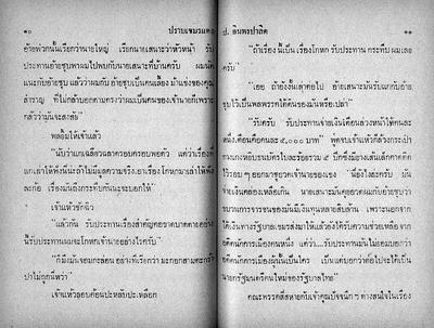 สามเกลอ "ปราบเขมรแดง"