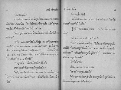 สามเกลอ "นางสิงห์ดงเสือ