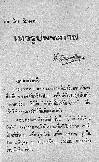สามเกลอ "เทวรูปพระกาฬ"