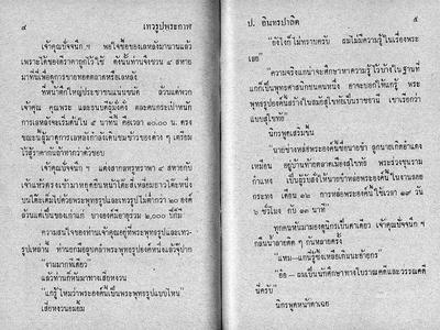 สามเกลอ "เทวรูปพระกาฬ"