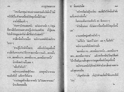 สามเกลอ "เทวรูปพระกาฬ"