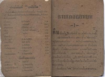 สามเกลออพยพ