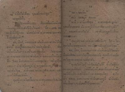 สามเกลออพยพ